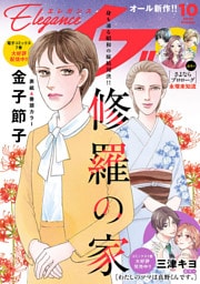 エレガンスイブ　2025年10月号