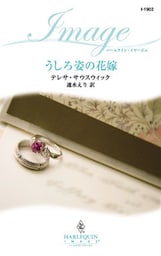 うしろ姿の花嫁