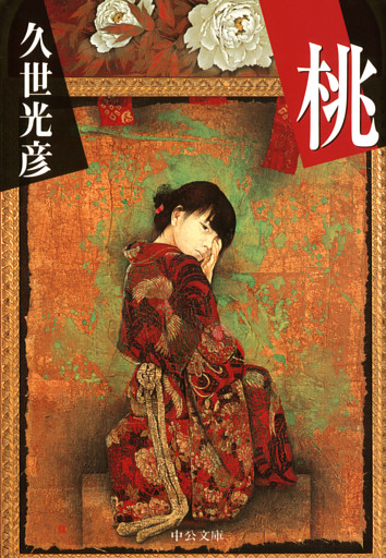 桃