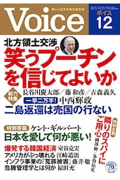 Voice 平成28年12月号