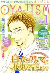 月刊オヤジズム2014年 Vol.1