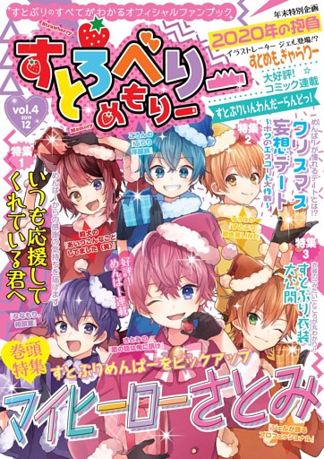 すとろべりーめもりー vol.4