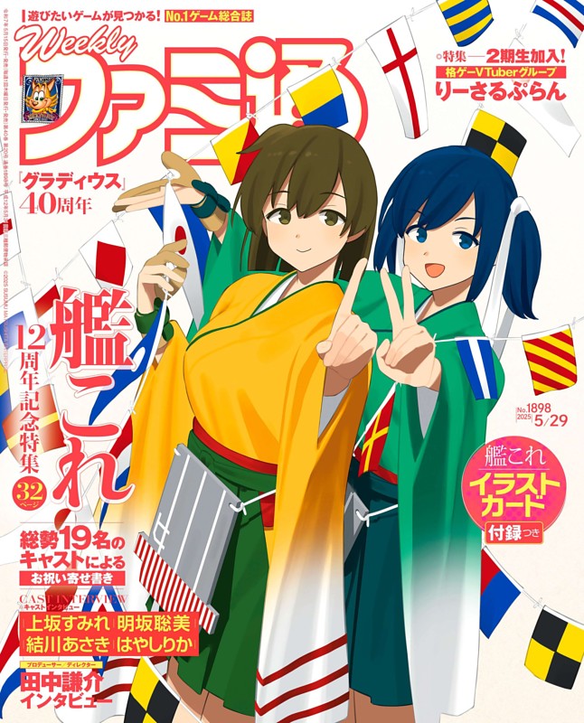 週刊ファミ通 2025年5月29日号 No.1898