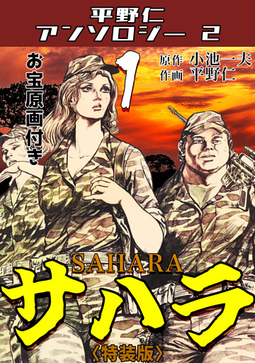 サハラ
