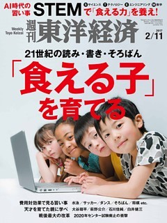 週刊東洋経済　2017年2月11日号