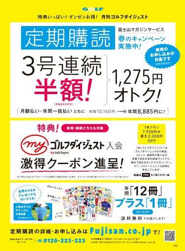 月刊ゴルフダイジェスト 定期購読のご案内