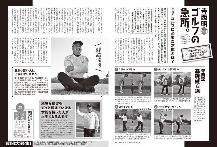 【寺西明 「ゴルフの急所。」】