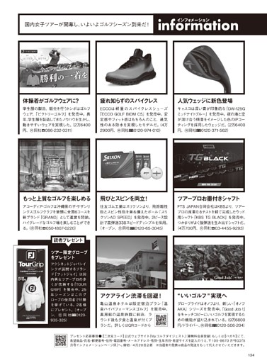 【月刊ゴルフダイジェスト・インフォメーション】