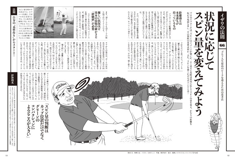 【イザワの法則 ゴルフの常識 ウソ？ ホント？】