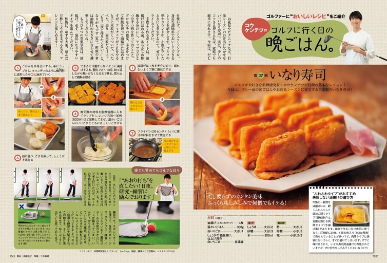 【コウケンテツ ゴルフに行く日の晩ごはん。】