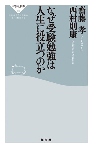 なぜ受験勉強は人生に役立つのか