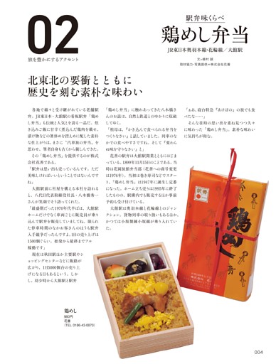 駅弁味くらべ