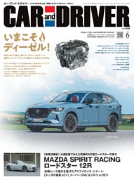 CAR and DRIVER 2026年7月号 | dマガジンなら人気雑誌が読み放題！