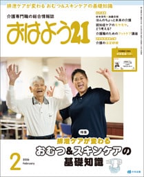 おはよう２１　2026年2月号