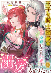 乙女ドルチェ・コミックス6月新刊配信キャンペーン の無料試し読みなら