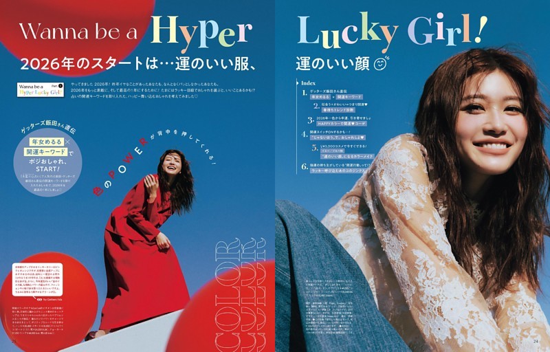 2026年のスタートは…運のいい服、運のいい顔／PART 01 ゲッターズ飯田さん直伝 年女めるる×開運キーワードでポジおしゃれ、START！