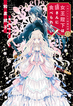 ミルナート王国瑞奇譚