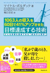 目標達成する技術