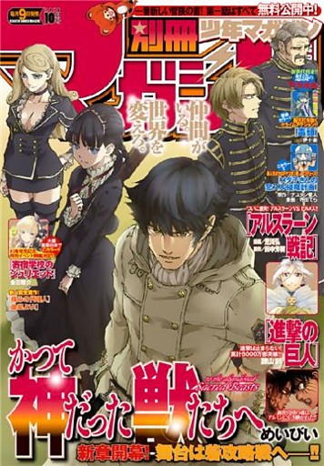 別冊少年マガジン 2016年10月号 [2016年9月9日発売]