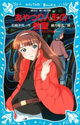 あやつり人形の教室 カードゲームクロニクル ２ 電子書籍 コミック 小説 実用書 なら ドコモのdブック