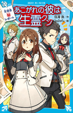 生徒会マル秘レポート