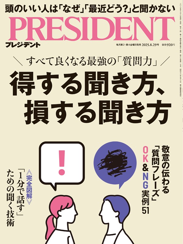 PRESIDENT 2025年8.29号