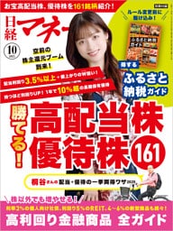 日経マネー 2025年10月号 [雑誌]