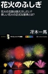 花火のふしぎ花火の玉数は数え方しだい？美しい花火の正式な基準とは？