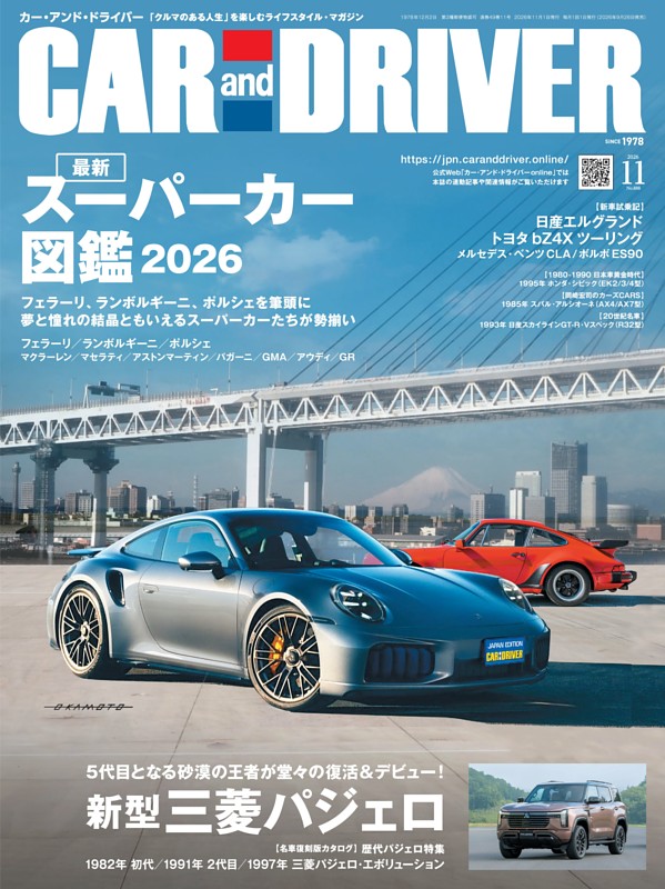 CAR and DRIVER 2026年11月号