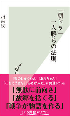 「朝ドラ」一人勝ちの法則
