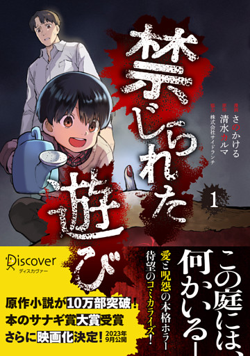 禁じられた遊び