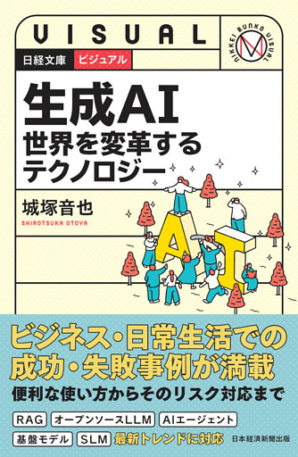 ビジュアル　生成AI　世界を変革するテクノロジー