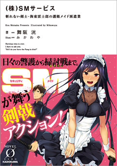 （株）SMサービス