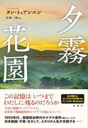 夕霧花園