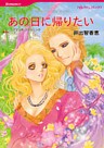 あの日に帰りたい