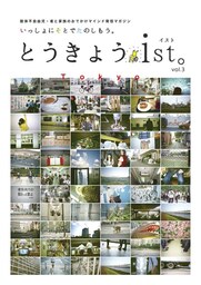 とうきょう ist。vol.3