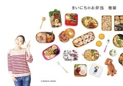 まいにちのお弁当