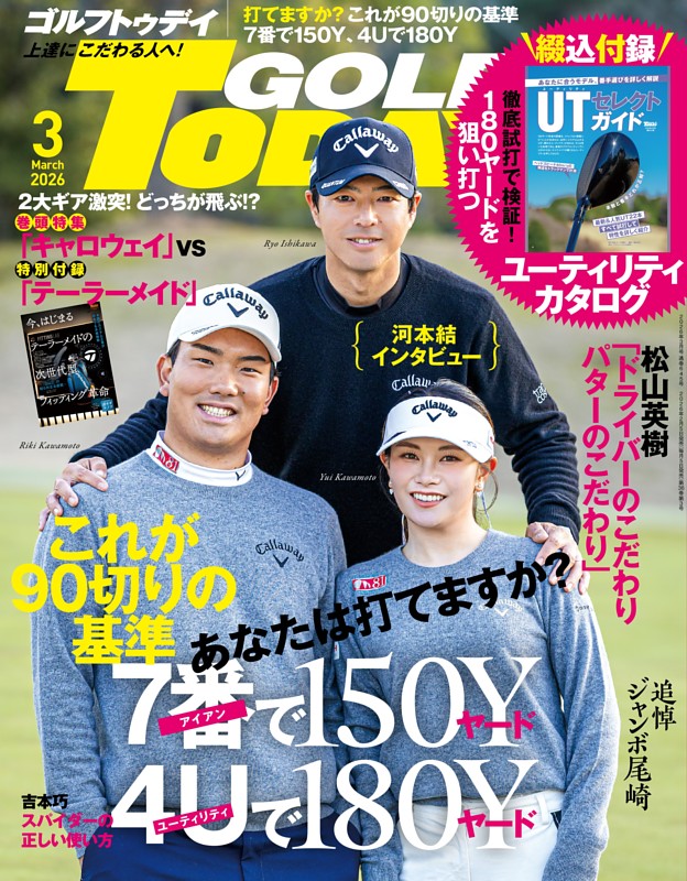 GOLF TODAY 2026年3月号 No.645