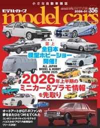 model cars Vol.356