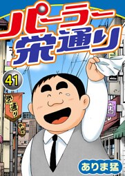 パーラー栄通り（41）