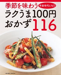 macaroni おいしく食べてやせるおかず | dマガジンなら人気雑誌が読み
