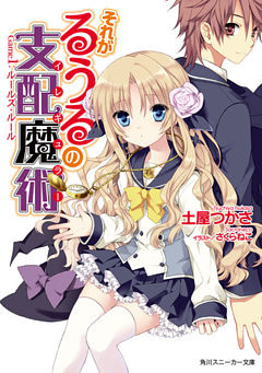 それがるうるの支配魔術