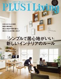 PLUS1 Living No.99　Summer2017