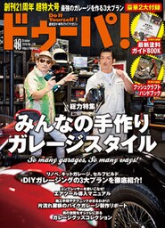 ドゥーパ！2018年10月号