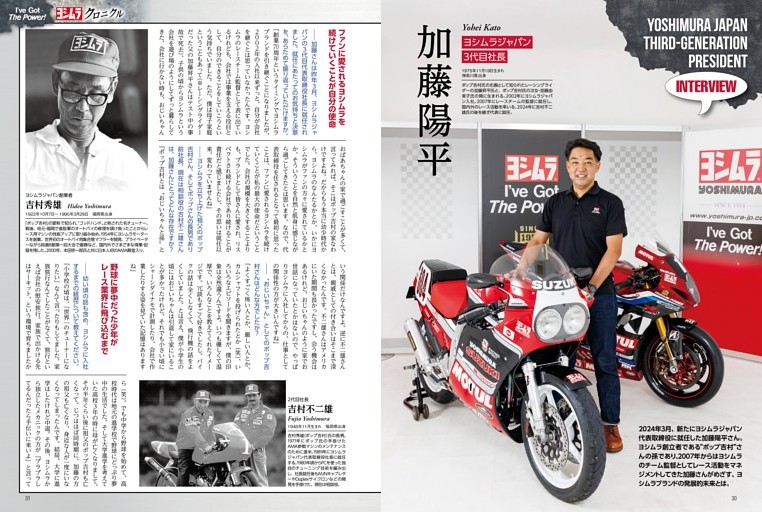 ヨシムラChronicle：3代目社長 加藤陽平 氏 インタビュー