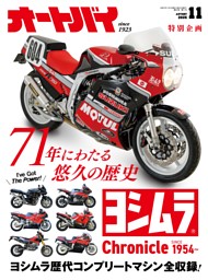 オートバイ 11月号 | dマガジンなら人気雑誌が読み放題！