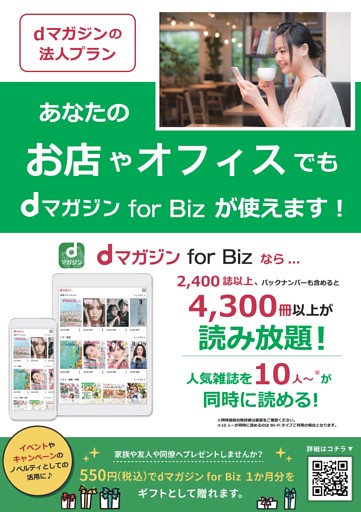 dマガジン for Biz ご案内