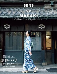 ＳＥＮＳ　ｄｅ　ＭＡＳＡＫＩ　ｖｏｌ．１０