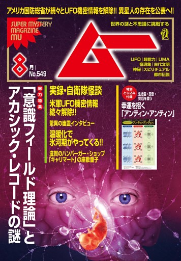 ムー 2026年8月号