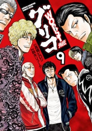 WORST外伝　グリコ　9